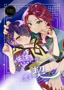Koi ni chikatte, ai wo chigitte — hentai manga cover on Fhentai
