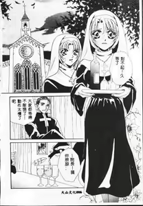 Page 5 of Holy Night Daraku no Seishokusha | 平安夜 墮落的聖職者 - preview thumbnail