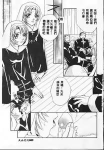 Page 8 of Holy Night Daraku no Seishokusha | 平安夜 墮落的聖職者 - preview thumbnail