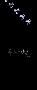 Page 1199 of 深入小姨子 1-43 - preview thumbnail