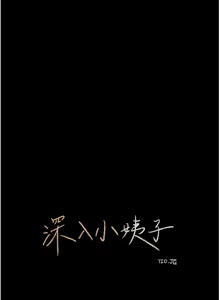 Page 1583 of 深入小姨子 1-43 - preview thumbnail