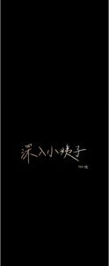 Page 230 of 深入小姨子 44-50 - preview thumbnail