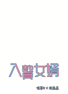 Page 1079 of 入赘女婿 1-50 - preview thumbnail