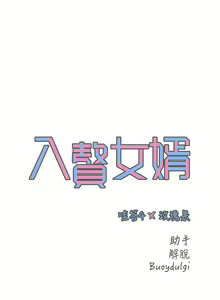Page 1299 of 入赘女婿 1-50 - preview thumbnail