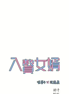 Page 1330 of 入赘女婿 1-50 - preview thumbnail