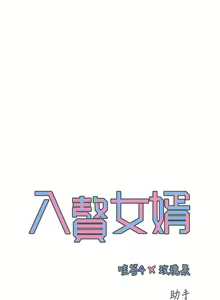 Page 1359 of 入赘女婿 1-50 - preview thumbnail