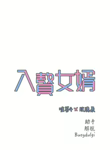 Page 1389 of 入赘女婿 1-50 - preview thumbnail