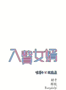 Page 1450 of 入赘女婿 1-50 - preview thumbnail