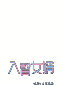Page 225 of 入赘女婿 1-50 - preview thumbnail