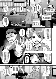 Wagamama Bocchan, Ijiwaru Akuma ni Kanrakusu CASE 1 — hentai manga cover on Fhentai