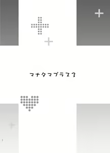 Page 75 of Mana Tama Plus Soushuuhen - preview thumbnail