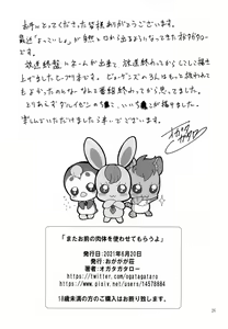 Page 26 of Mata Omae no Nikutai o Tsukawasete Morau yo - preview thumbnail