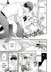 Petanko Kanojo - hentai manga cover image