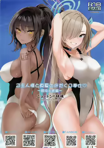 Page 16 of Goshujin-sama to Manatsu no Asedaku Gohoushi  -Kyouei Mizugi Hen- - preview thumbnail