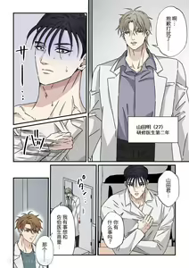 Page 15 of Gouman na Geka Buchou o Resident Futari de Toro Ochi Sasemashita | 傲慢的外科主任被研修醫生2人組攻陷墮入泥潭 - preview thumbnail