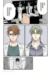Page 17 of Gouman na Geka Buchou o Resident Futari de Toro Ochi Sasemashita | 傲慢的外科主任被研修醫生2人組攻陷墮入泥潭 - preview thumbnail