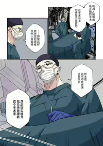 Page 3 of Gouman na Geka Buchou o Resident Futari de Toro Ochi Sasemashita | 傲慢的外科主任被研修醫生2人組攻陷墮入泥潭 - preview thumbnail