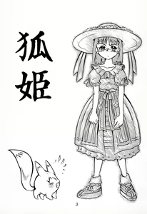 Page 3 of Kitsune Hime - preview thumbnail