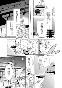 Page 7 of Sen no Haru Urara - preview thumbnail