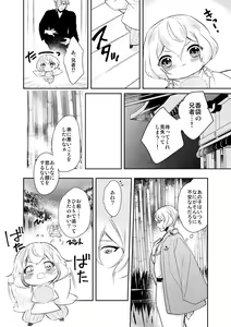 Page 16 of Hitotokino Yume utsutsu - preview thumbnail