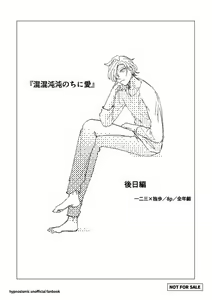 Page 43 of Konkon dondon nochi ni ai - preview thumbnail