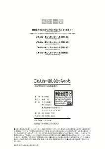 Page 196 of Gomen ne... Hoshikunacchatta + Bonus - preview thumbnail