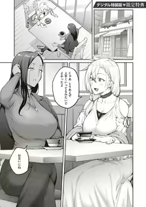 Page 217 of Honey Temptation + Digital Tokusouban Gentei Tokuten Tsugi wa Kou wa Ikanai kara na! Gojitsudan - preview thumbnail