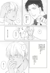 Page 18 of Furua-kun no Ochichi - preview thumbnail