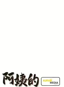 Page 1213 of 阿姨的家教课 1-50 - preview thumbnail