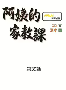 Page 1319 of 阿姨的家教课 1-50 - preview thumbnail