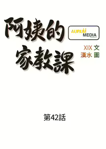 Page 1424 of 阿姨的家教课 1-50 - preview thumbnail