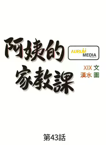 Page 1460 of 阿姨的家教课 1-50 - preview thumbnail