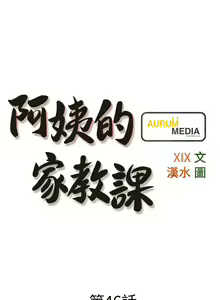 Page 1565 of 阿姨的家教课 1-50 - preview thumbnail