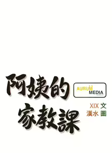 Page 1102 of 阿姨的家教课 51-105 - preview thumbnail
