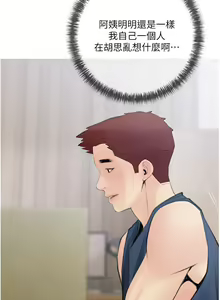 Page 207 of 阿姨的家教课 51-105 - preview thumbnail