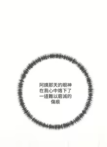 Page 338 of 阿姨的家教课 51-105 - preview thumbnail
