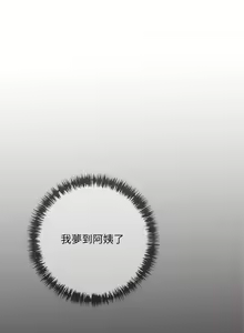 Page 341 of 阿姨的家教课 51-105 - preview thumbnail