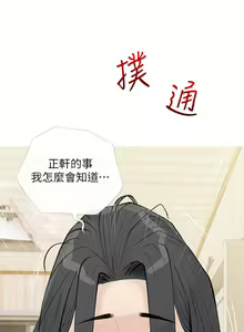 Page 654 of 阿姨的家教课 51-105 - preview thumbnail