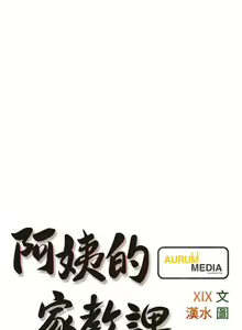 Page 762 of 阿姨的家教课 51-105 - preview thumbnail