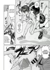 Page 8 of Kimi to Fureaeru Jikan |   너와 접촉할 수 있는 시간 - preview thumbnail