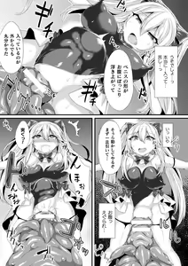 Page 155 of Haiboku Juuzoku Otome - A maiden who has no choice but to submit to defeat - preview thumbnail
