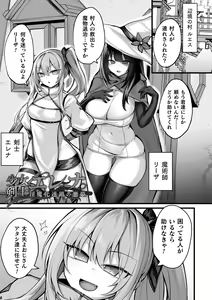 Page 3 of Haiboku Juuzoku Otome - A maiden who has no choice but to submit to defeat - preview thumbnail