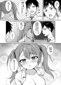 Page 15 of Yuuwaku Kouhai Gal - preview thumbnail