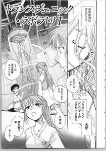 Page 103 of Transgenic Laboratory - preview thumbnail