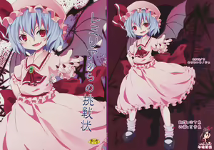 Remilia Kara no Chousenjou — hentai manga cover on Fhentai
