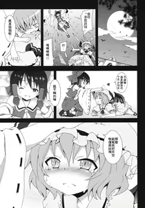 Page 7 of Remilia Kara no Chousenjou - preview thumbnail