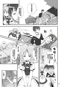 Page 9 of Remilia Kara no Chousenjou - preview thumbnail