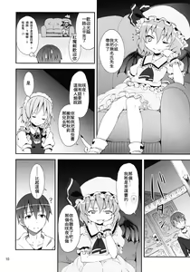 Page 10 of Remilia Kara no Chousenjou - preview thumbnail