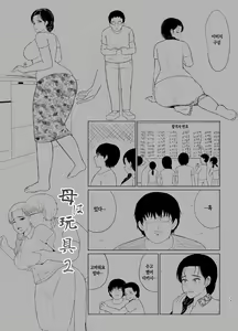 Page 39 of Haha wa Omocha 2 | 엄마는 장난감 2 - preview thumbnail