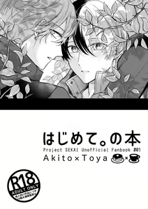 Hajimete. no hon - hentai manga cover image